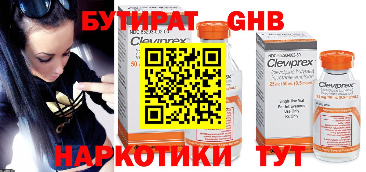 БУТИРАТ жидкий экстази  БУТИРАТ  Урюпинск  Вход с VPN 