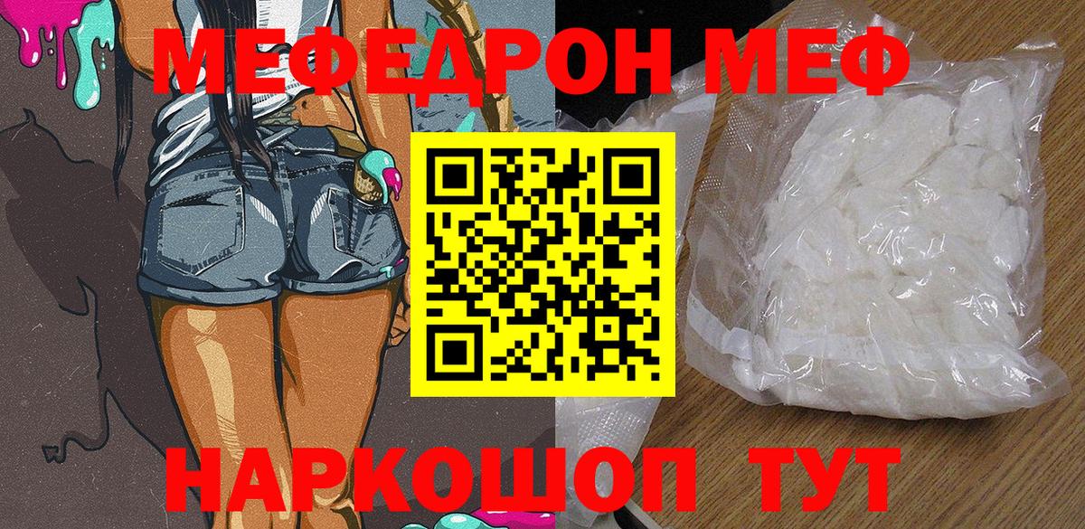 МЯУ-МЯУ  Меф  Урюпинск  МЕФ mephedrone  Вход с VPN 