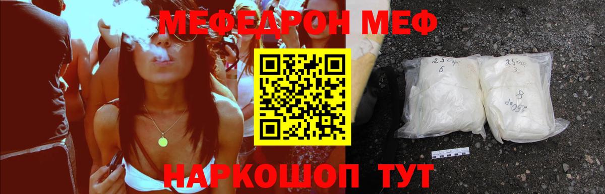 Мефедрон кристаллы Урюпинск